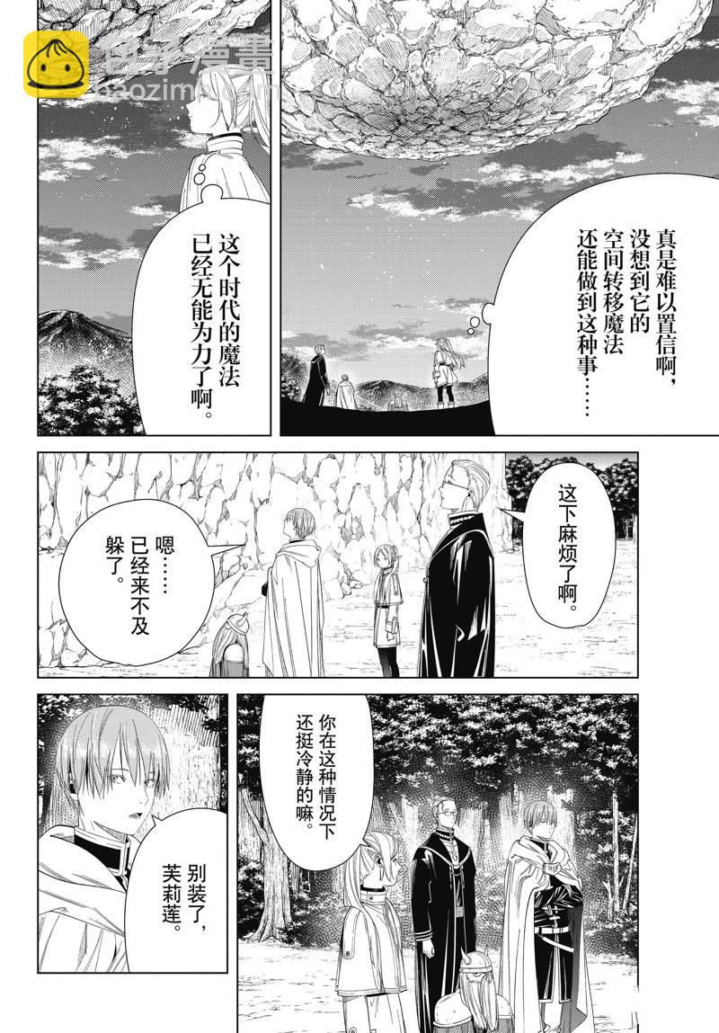 葬送的芙莉蓮 - 第109話 - 4