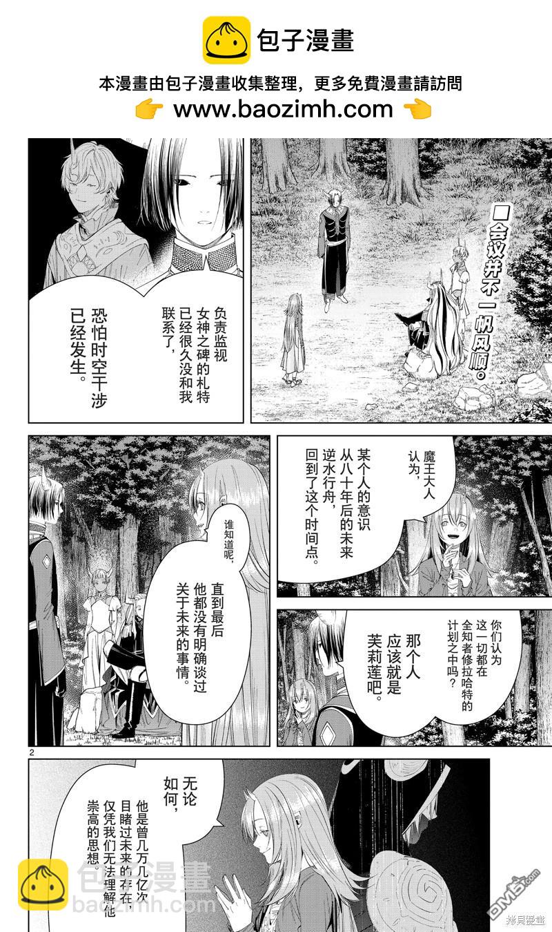 葬送的芙莉蓮 - 第117話 - 2