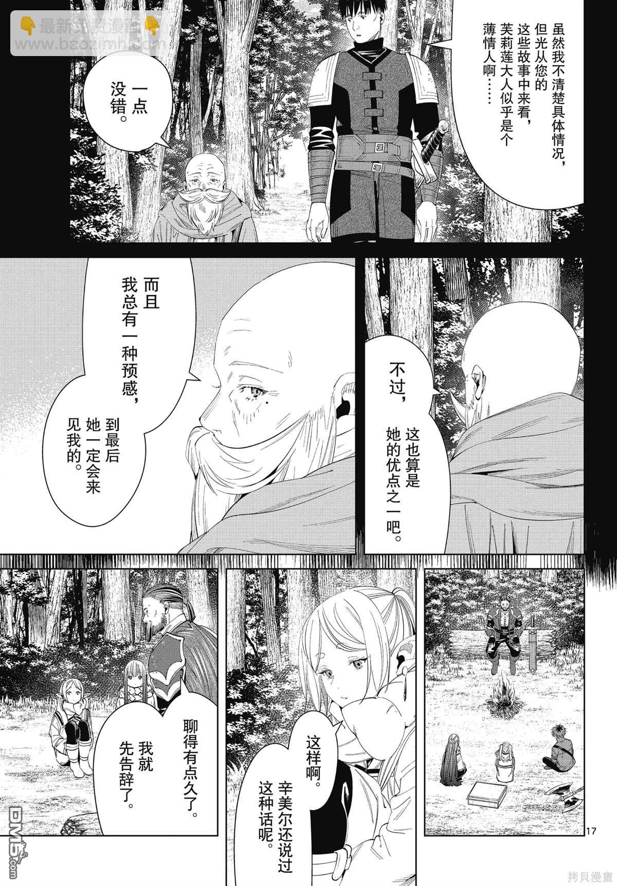 葬送的芙莉蓮 - 第119話 - 1