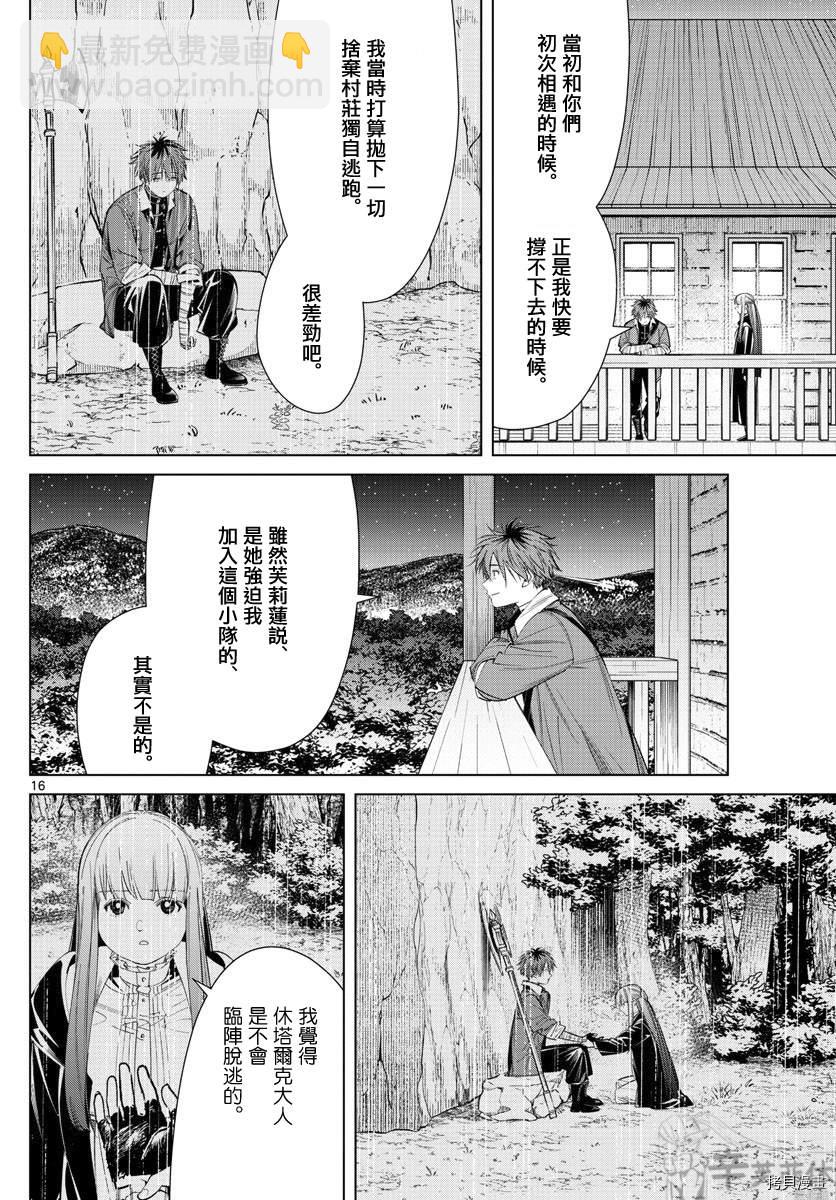 葬送的芙莉蓮 - 第61話 - 4