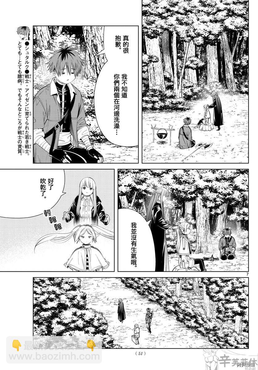 葬送的芙莉蓮 - 第61話 - 3