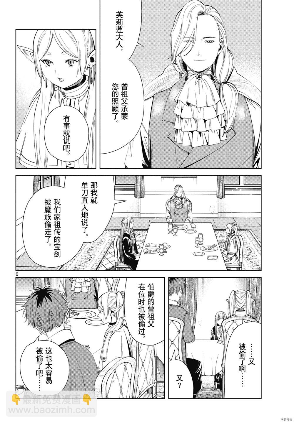 葬送的芙莉蓮 - 第63話 - 2