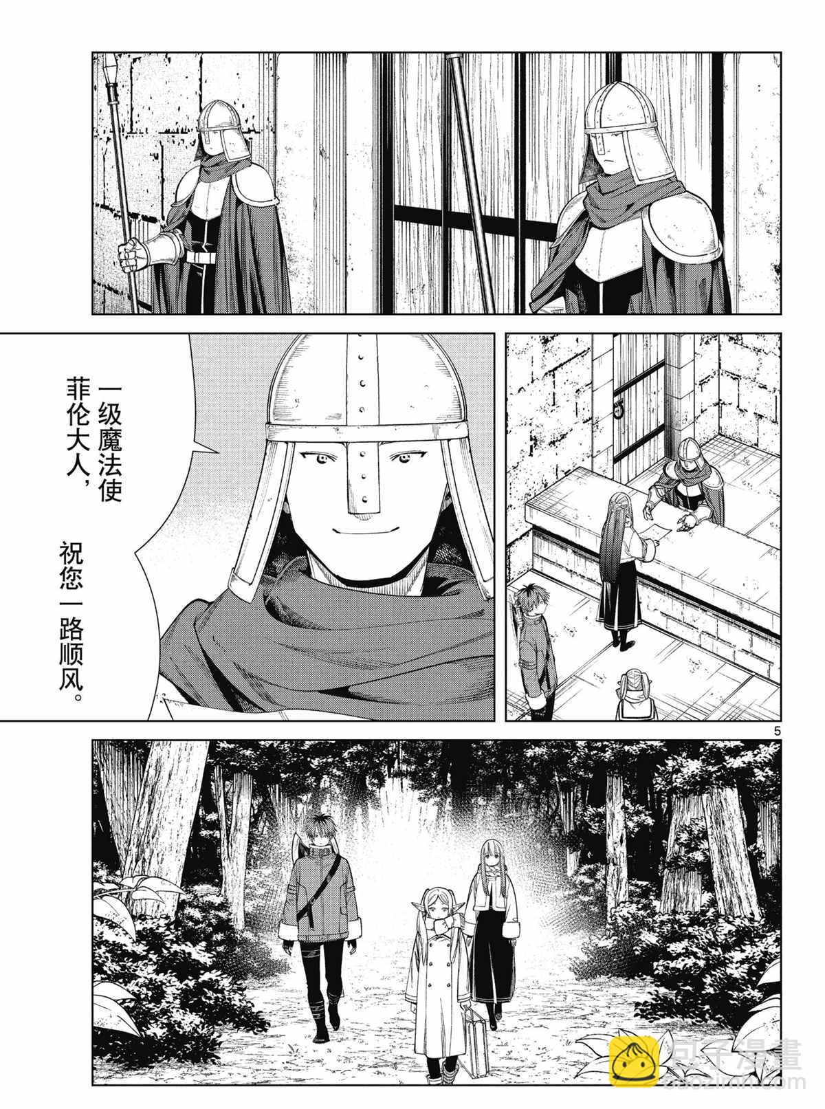 葬送的芙莉蓮 - 第67話 - 1