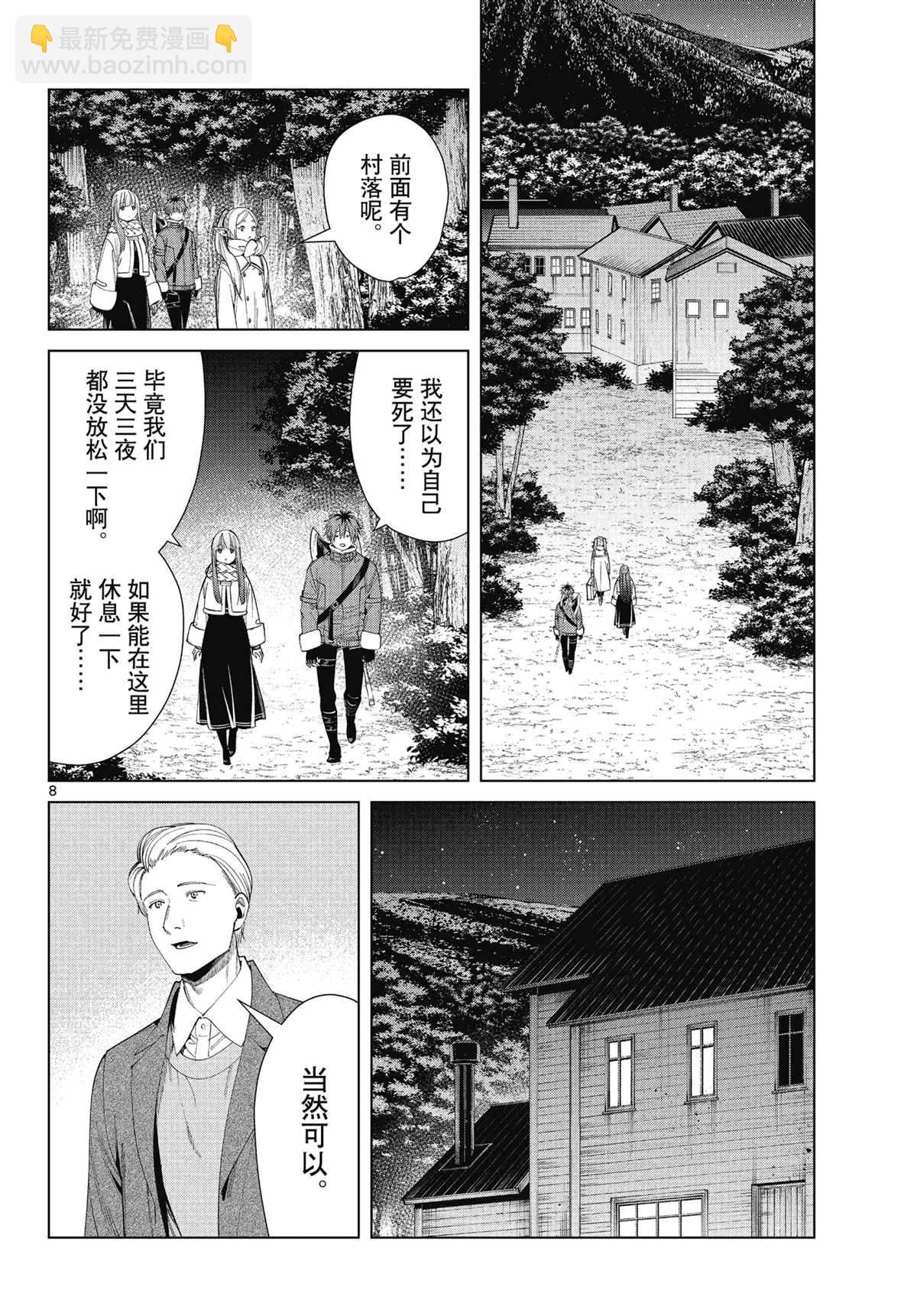 葬送的芙莉蓮 - 第65話 埃托維斯山的秘密溫泉 - 4