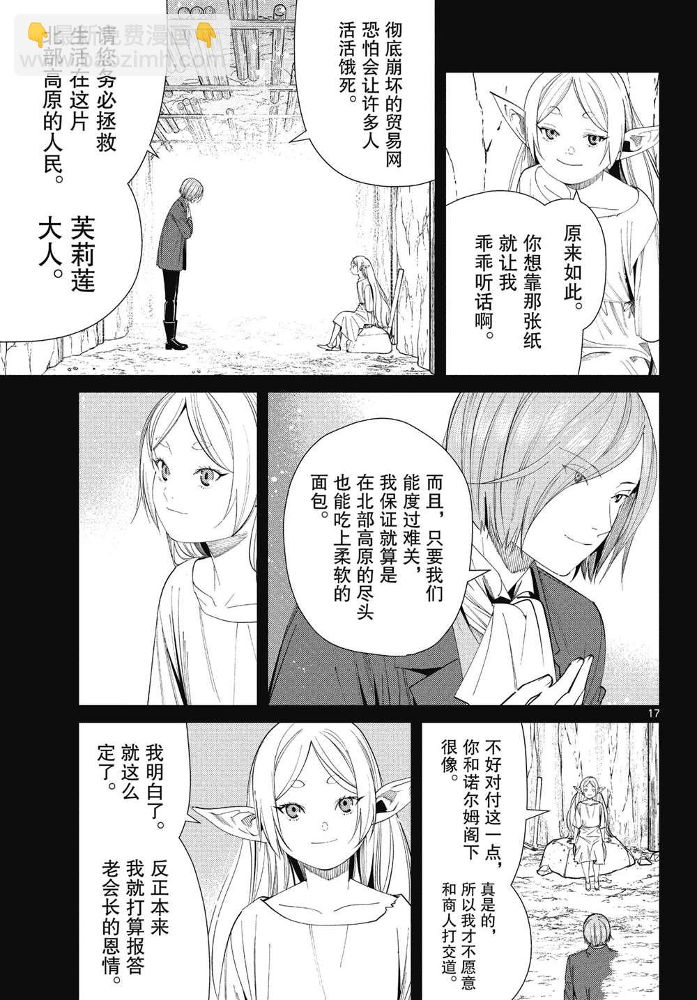 葬送的芙莉蓮 - 第71話 - 1