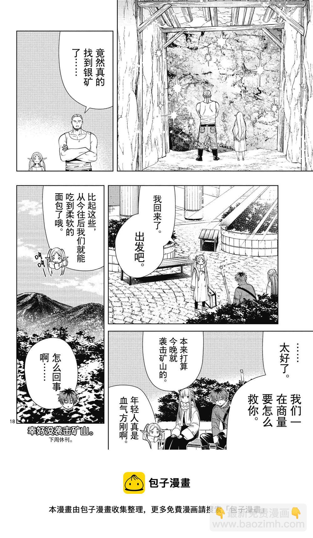 葬送的芙莉蓮 - 第71話 - 2