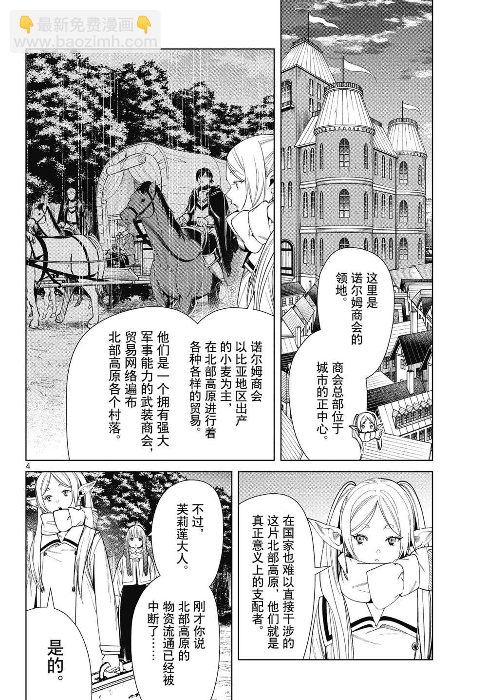 葬送的芙莉蓮 - 第71話 - 4