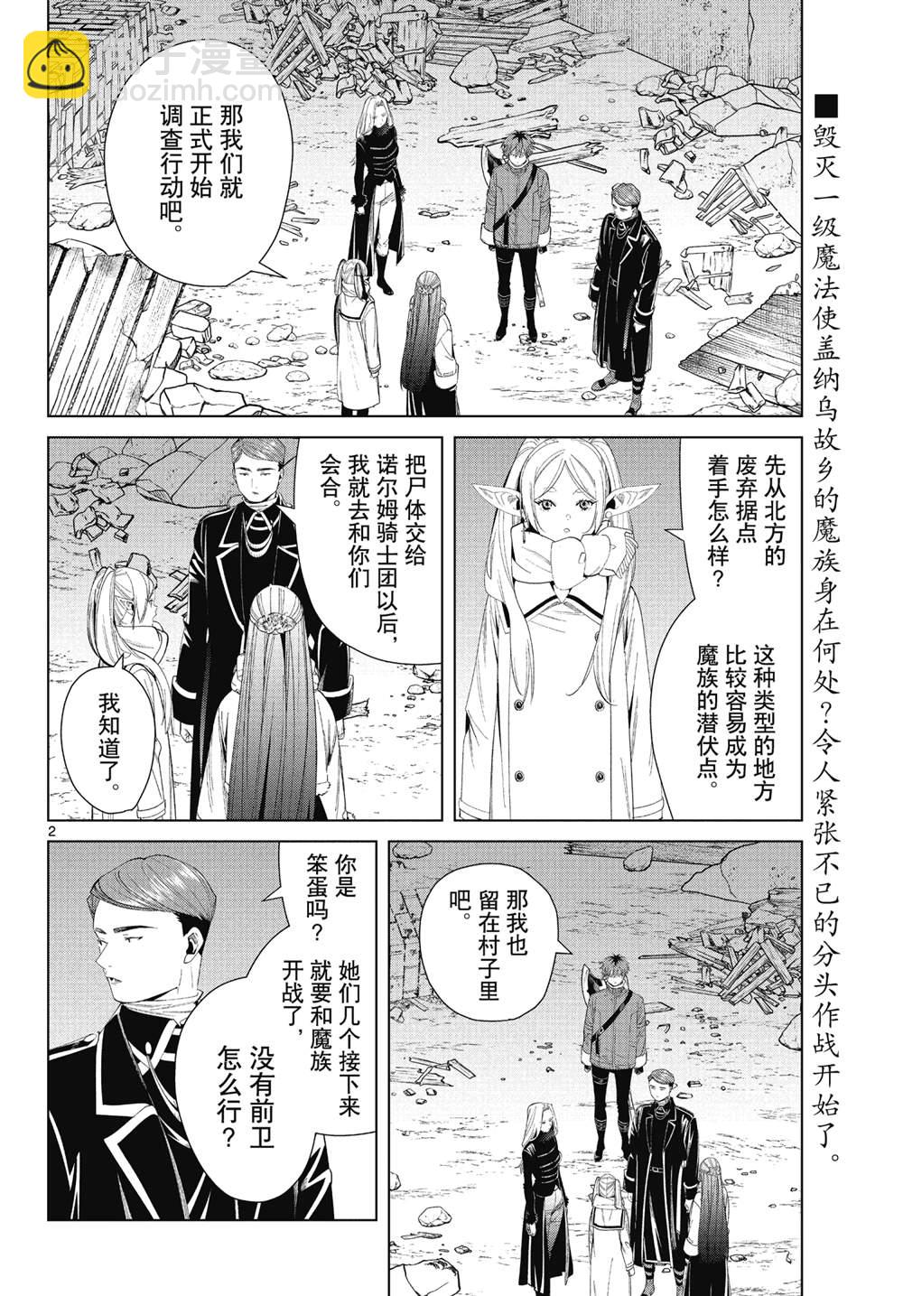 葬送的芙莉蓮 - 第73話 - 2