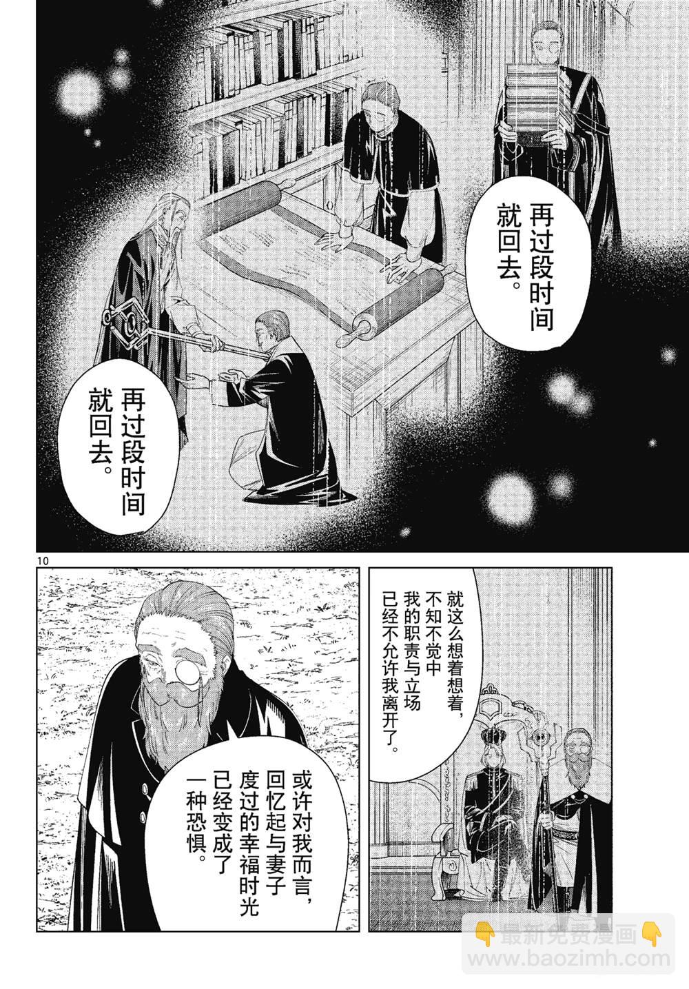 葬送的芙莉蓮 - 第81話 - 2