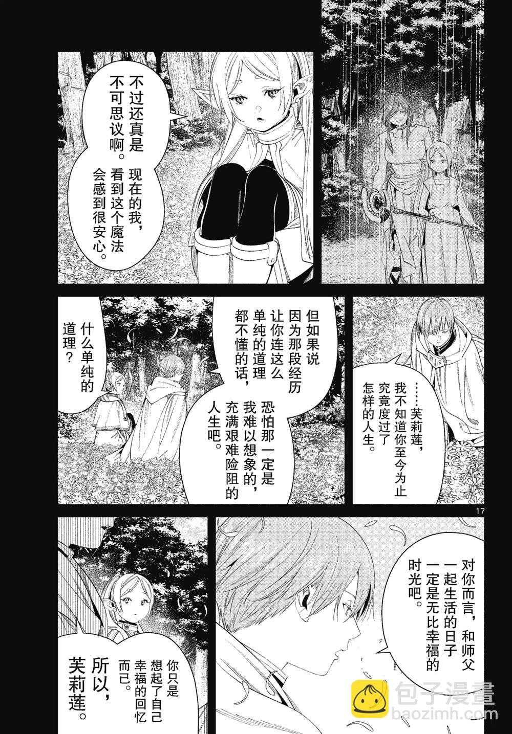 葬送的芙莉蓮 - 第81話 - 1