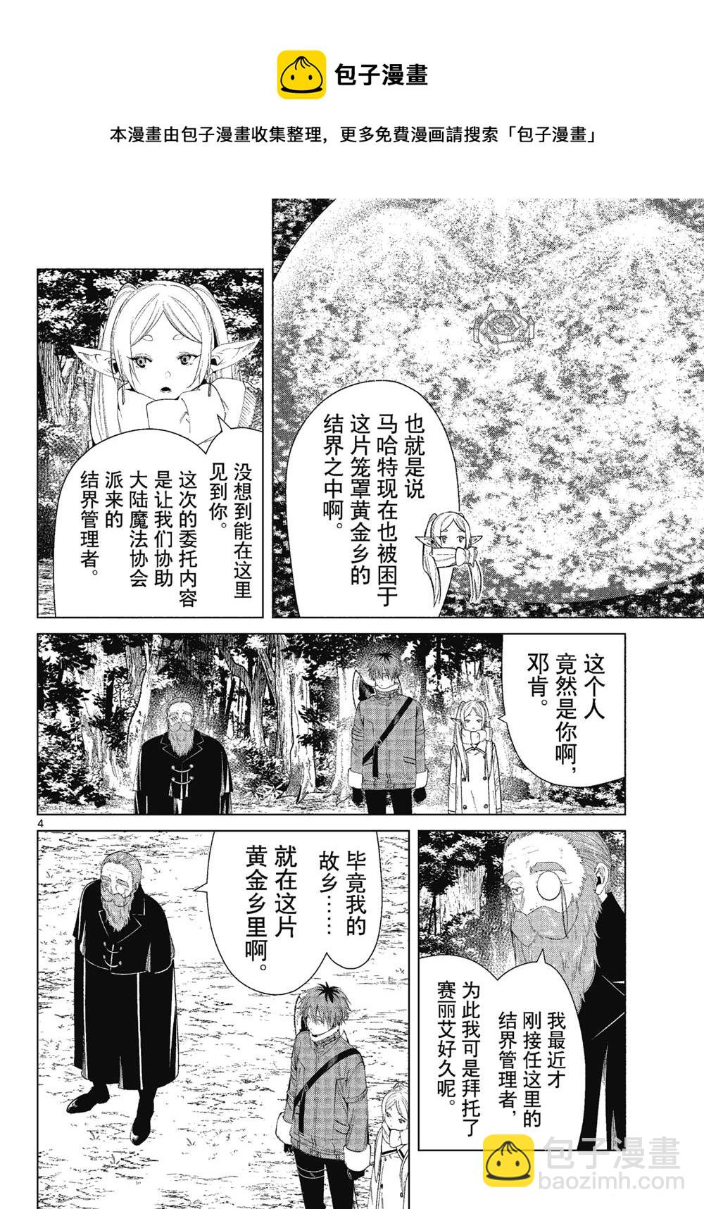 葬送的芙莉莲 - 第81话 - 4