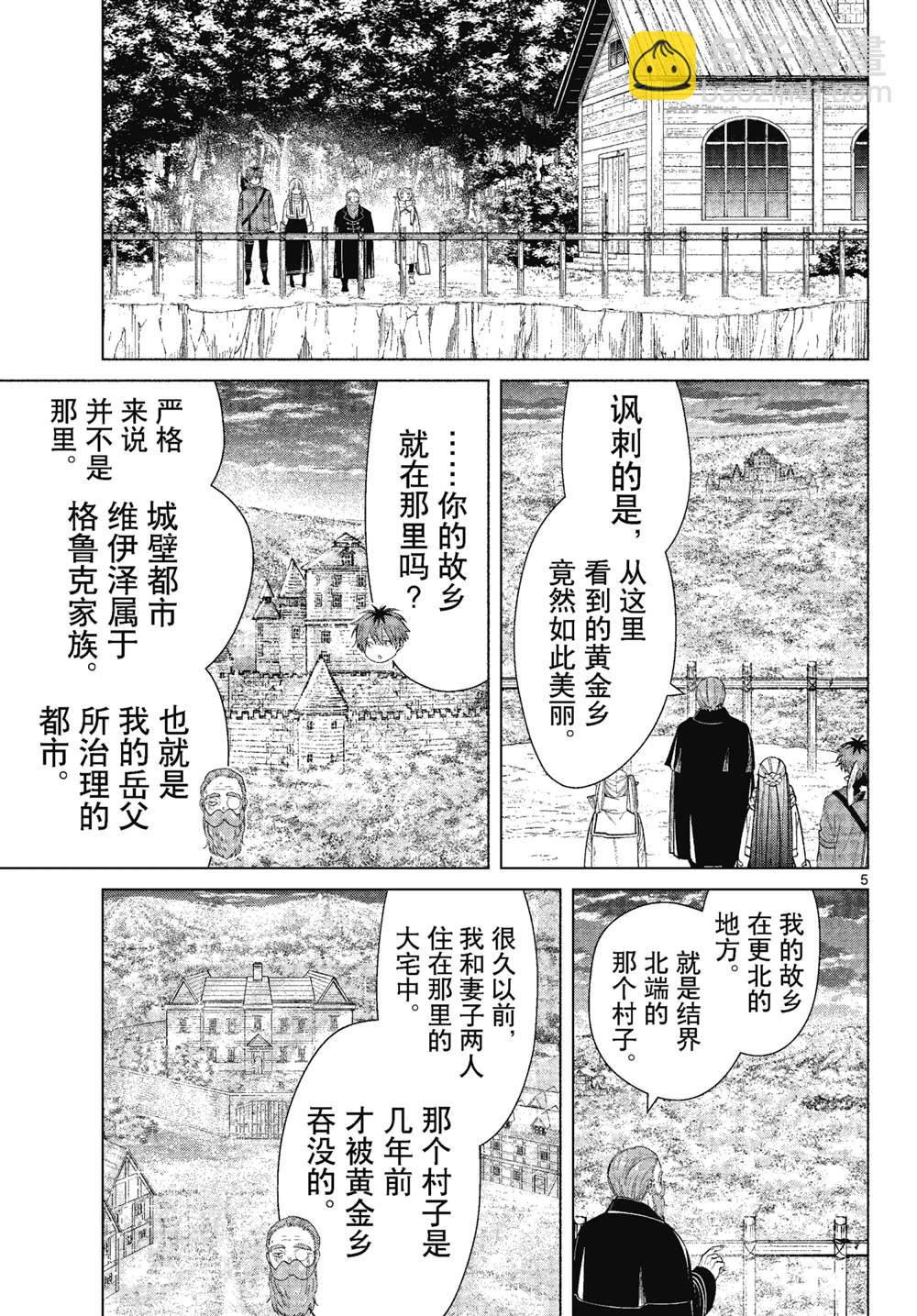 葬送的芙莉蓮 - 第81話 - 1