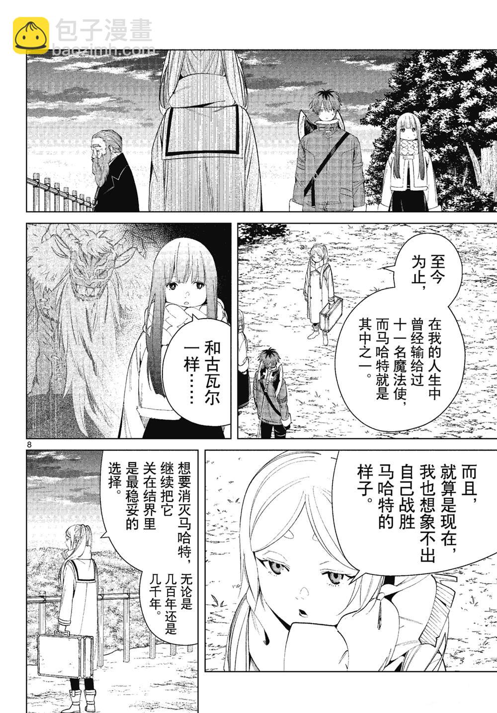 葬送的芙莉蓮 - 第81話 - 4