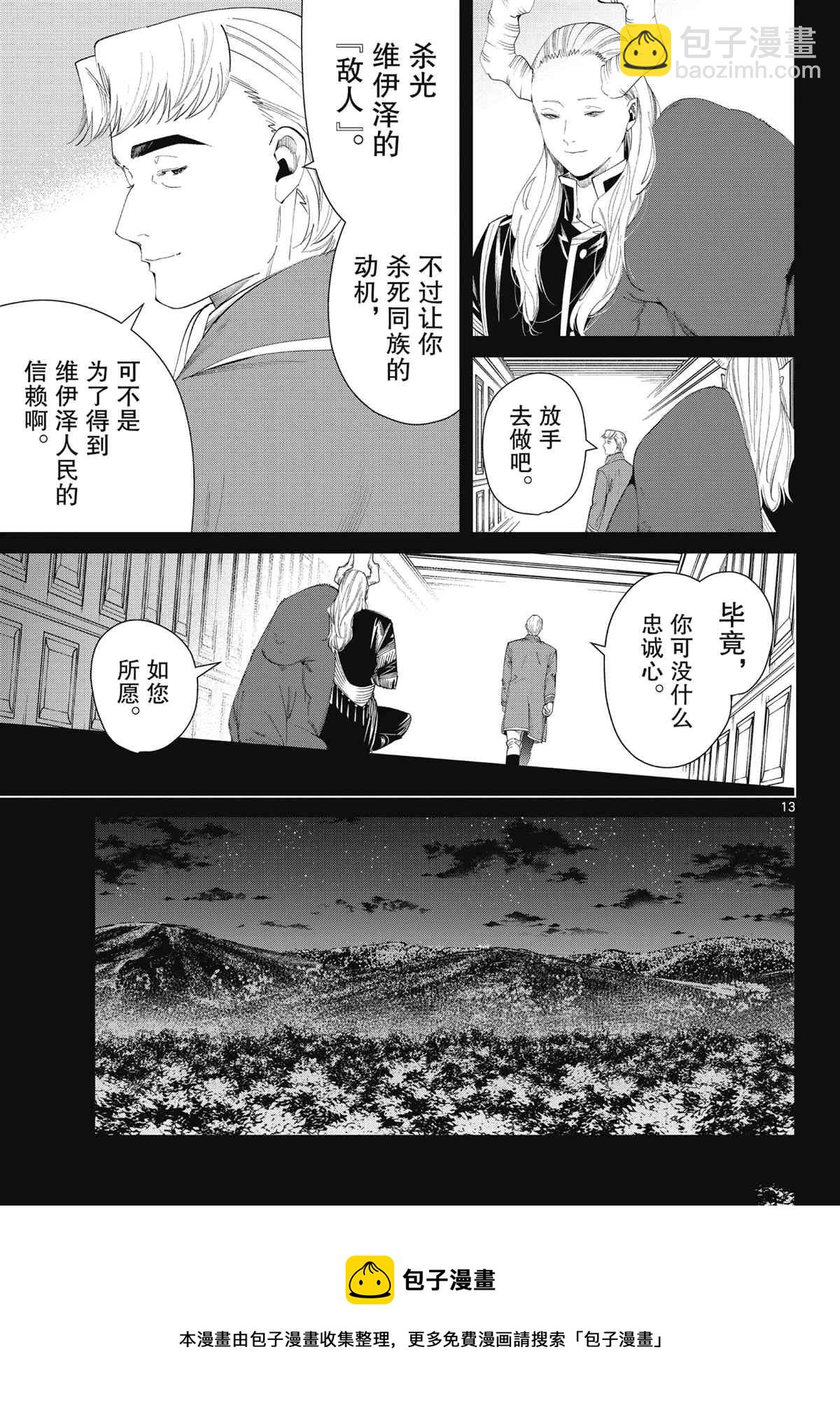 葬送的芙莉蓮 - 第91話 - 1