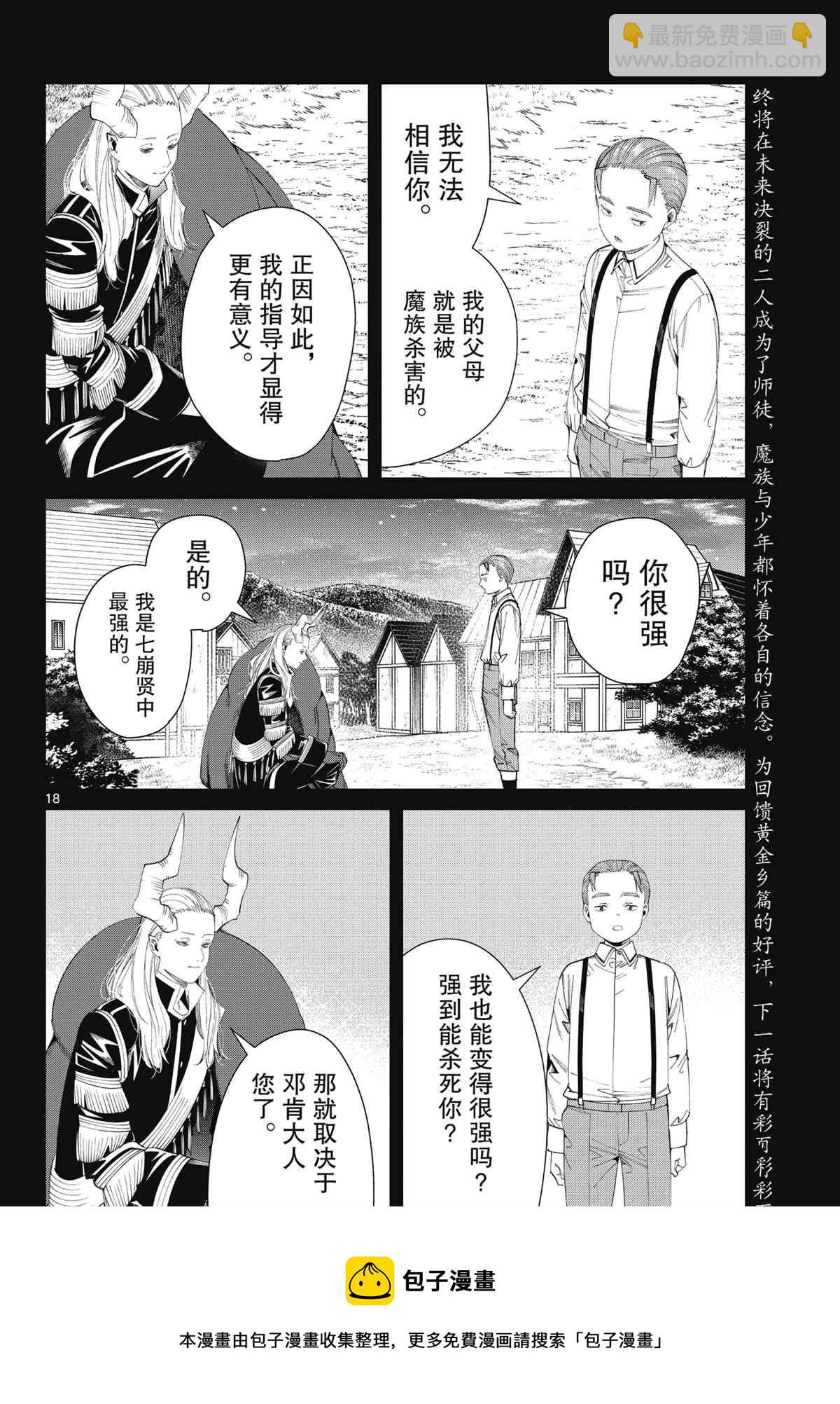 葬送的芙莉蓮 - 第91話 - 2