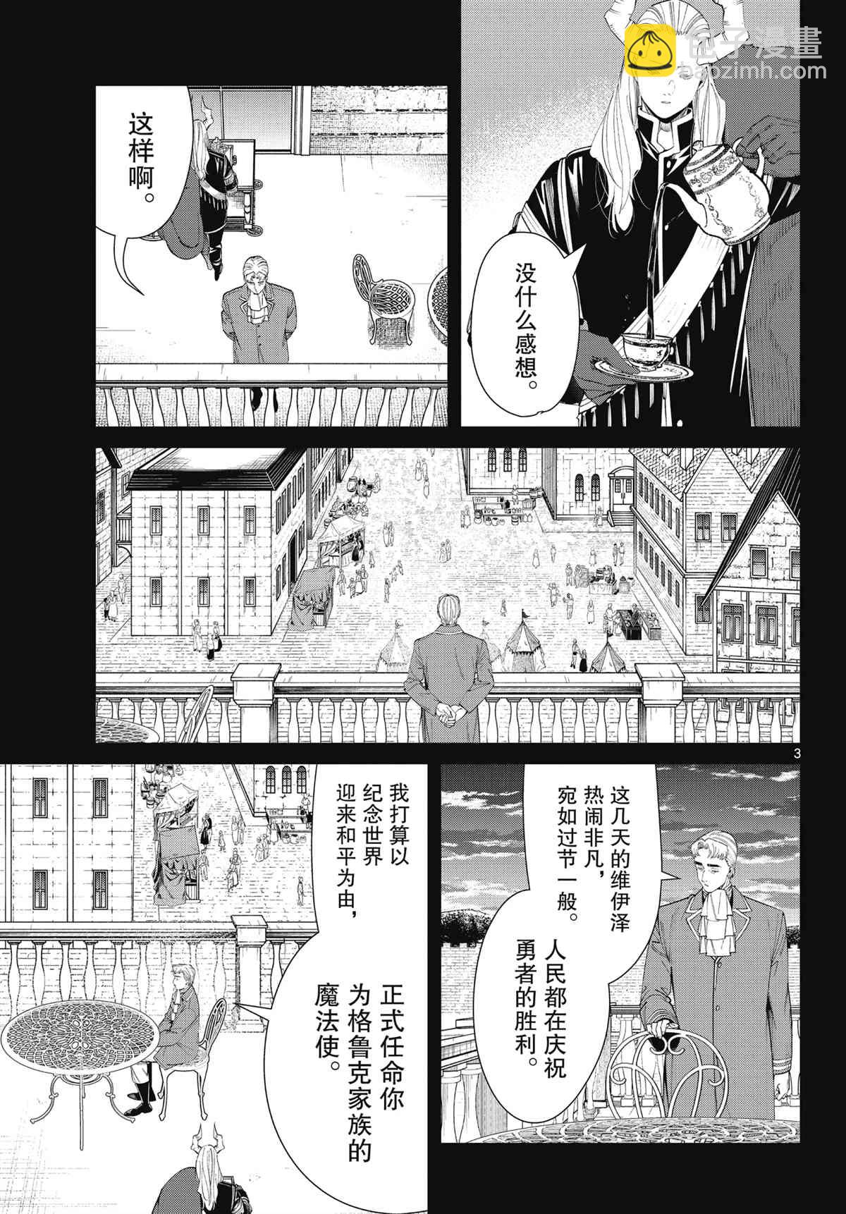 葬送的芙莉蓮 - 第91話 - 3