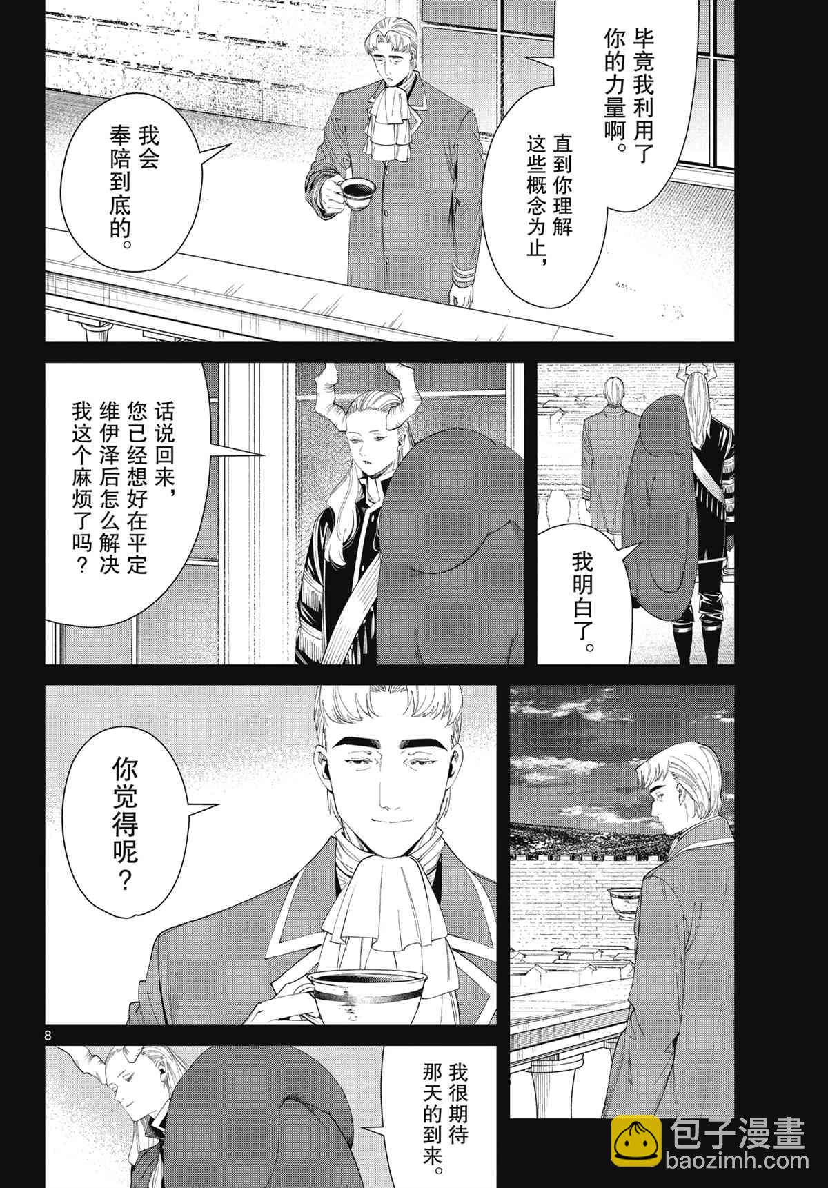 葬送的芙莉蓮 - 第91話 - 4