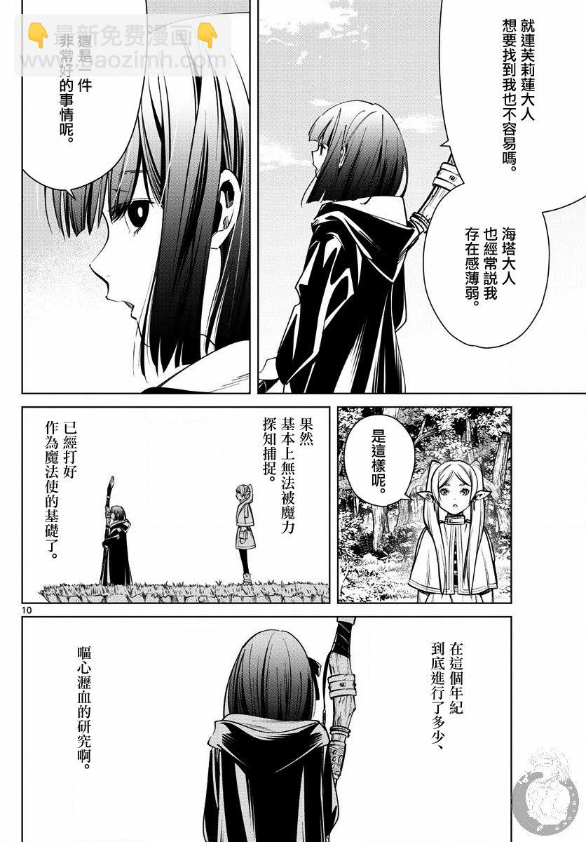 葬送者芙莉蓮 - 2話 - 4