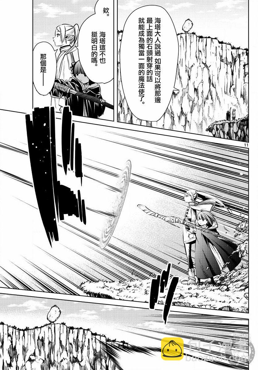 葬送者芙莉蓮 - 2話 - 5