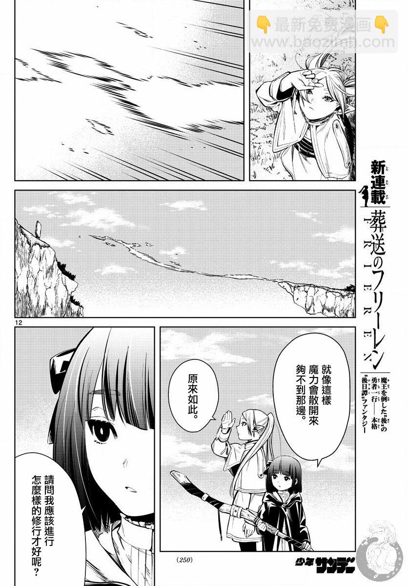 葬送者芙莉蓮 - 2話 - 6