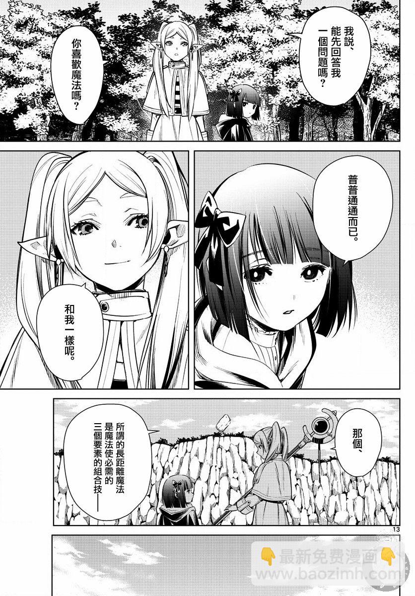 葬送者芙莉蓮 - 2話 - 7