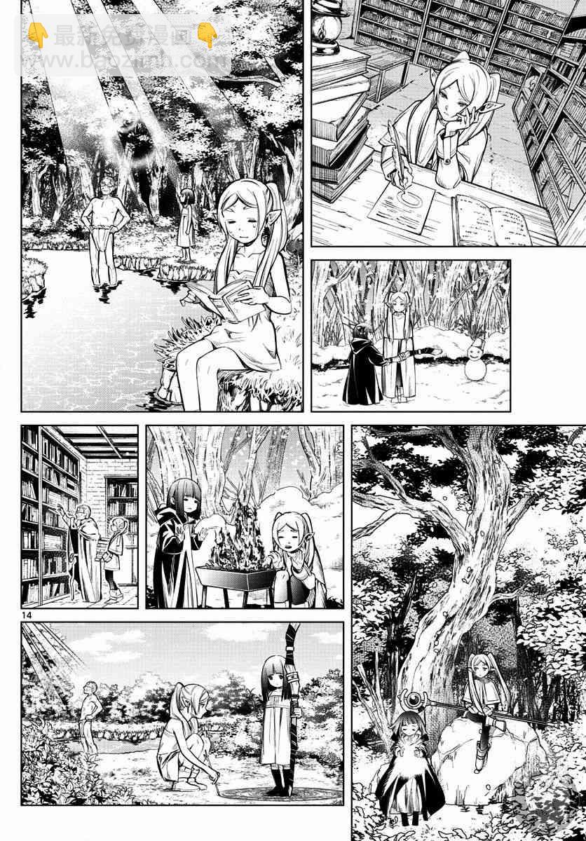 葬送者芙莉蓮 - 2話 - 1