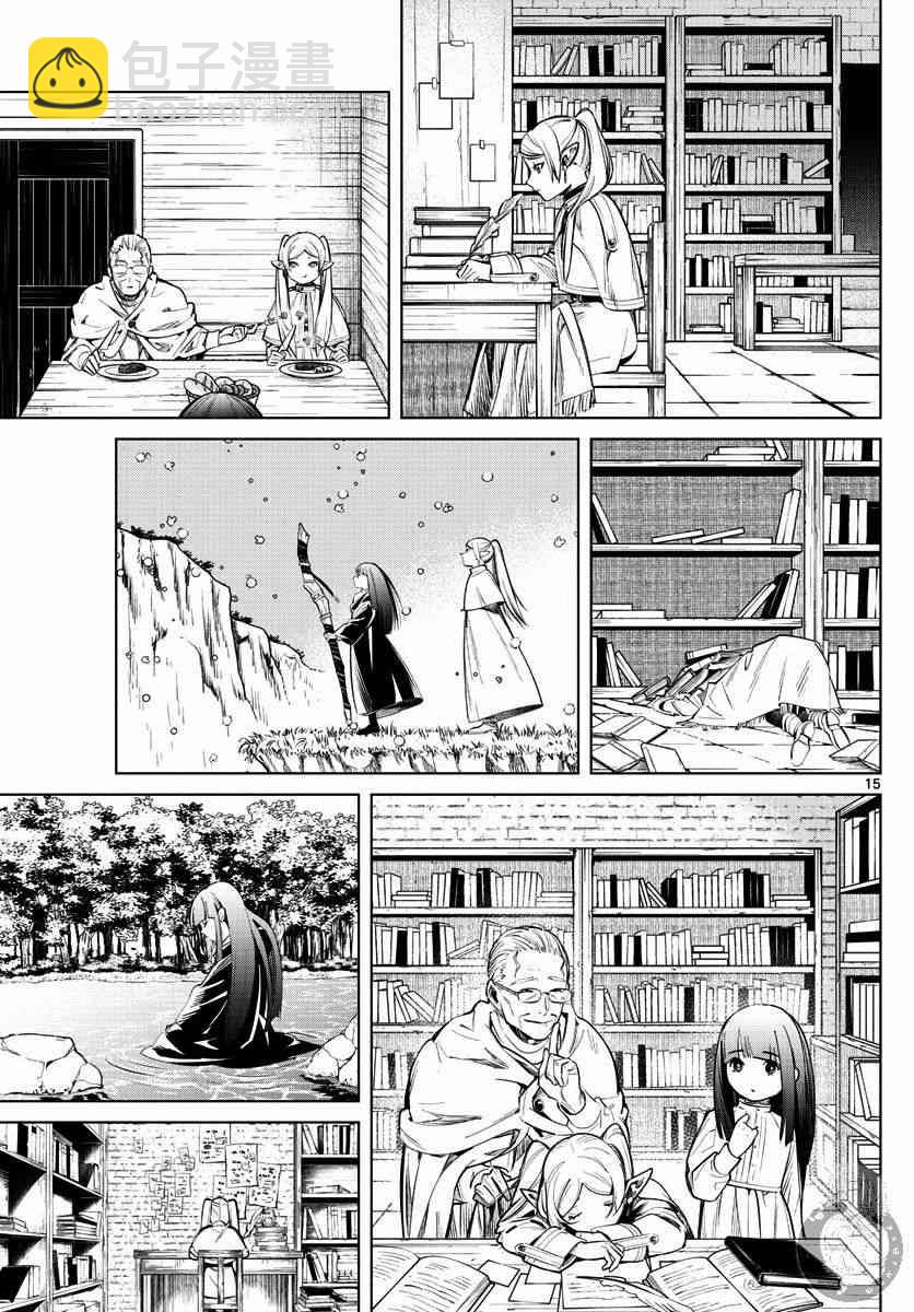 葬送者芙莉蓮 - 2話 - 2