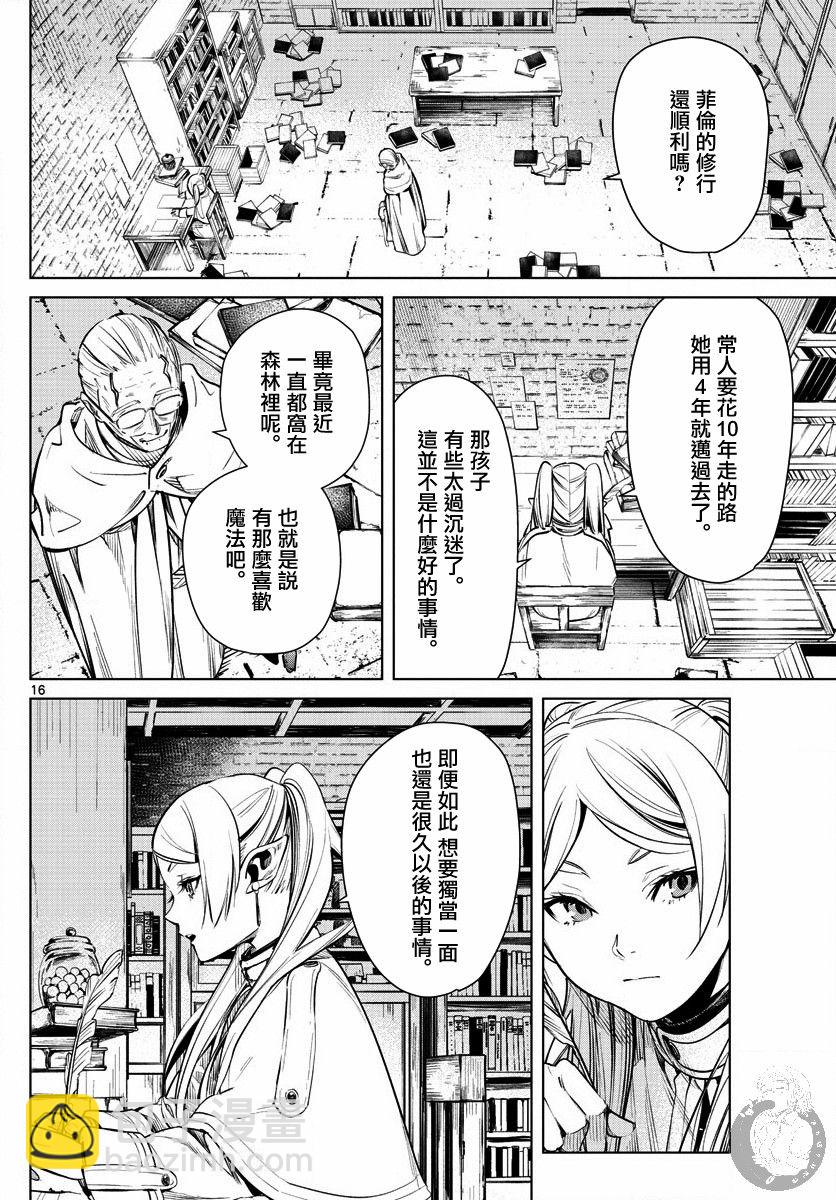 葬送者芙莉蓮 - 2話 - 3