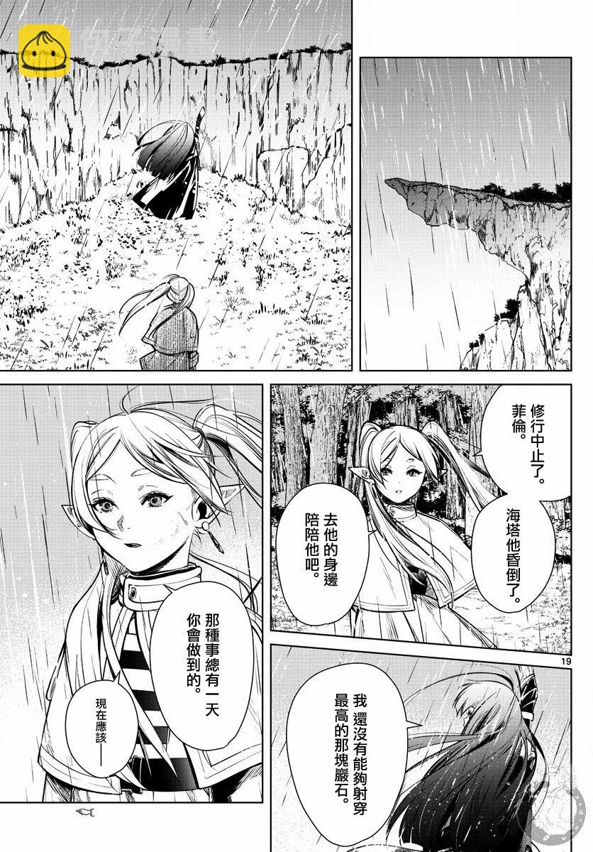 葬送者芙莉蓮 - 2話 - 6