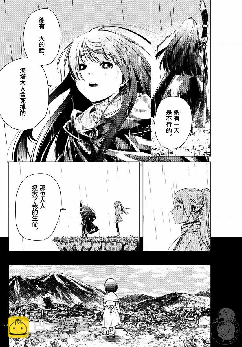 葬送者芙莉蓮 - 2話 - 7