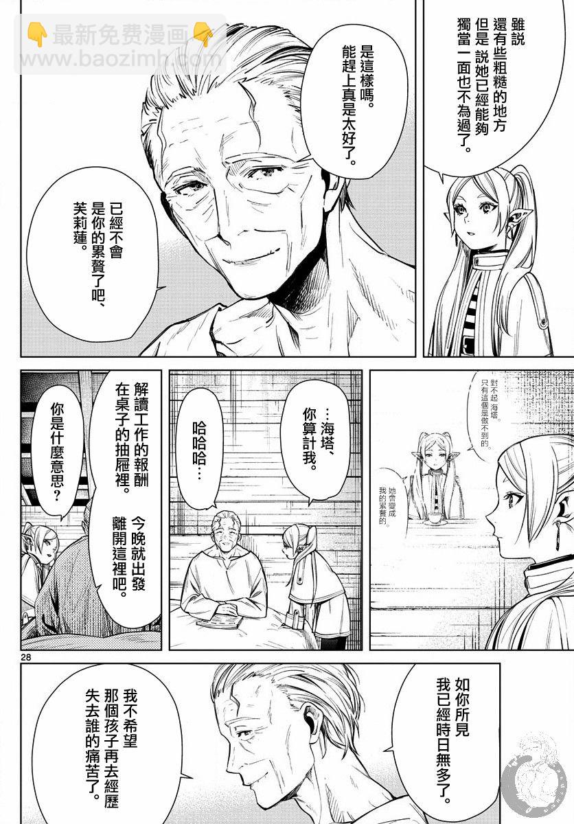 葬送者芙莉蓮 - 2話 - 1