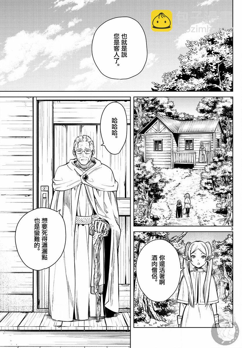 葬送者芙莉蓮 - 2話 - 4