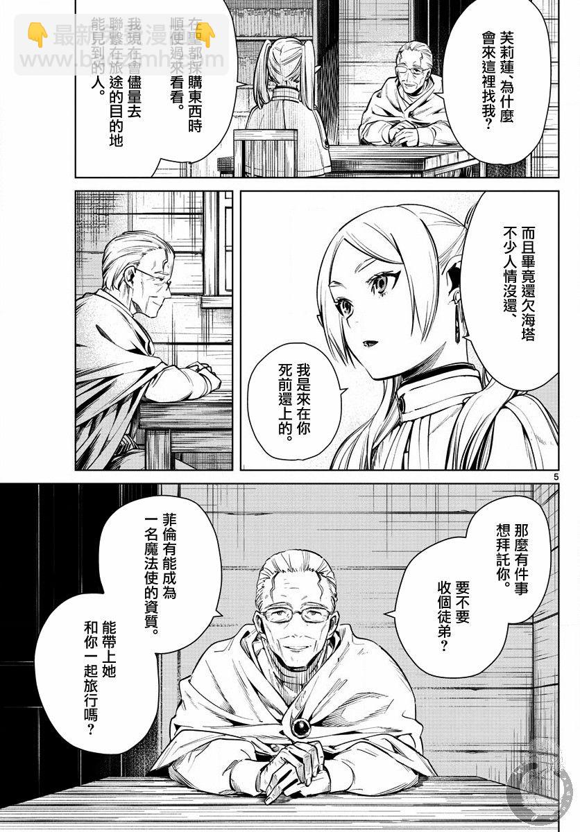 葬送者芙莉蓮 - 2話 - 6