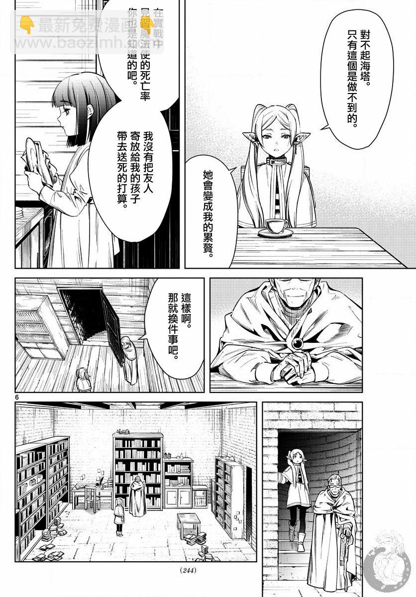 葬送者芙莉蓮 - 2話 - 7