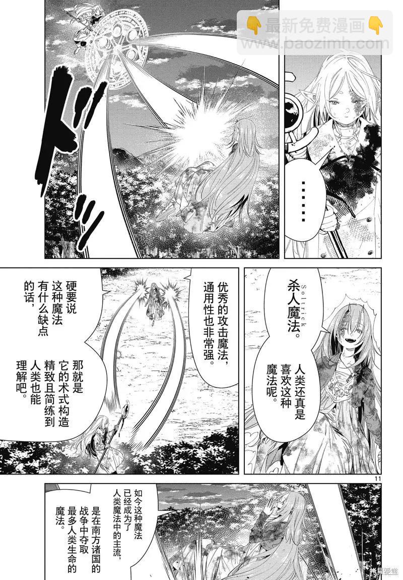 葬送者芙莉蓮 - 第101話 - 3