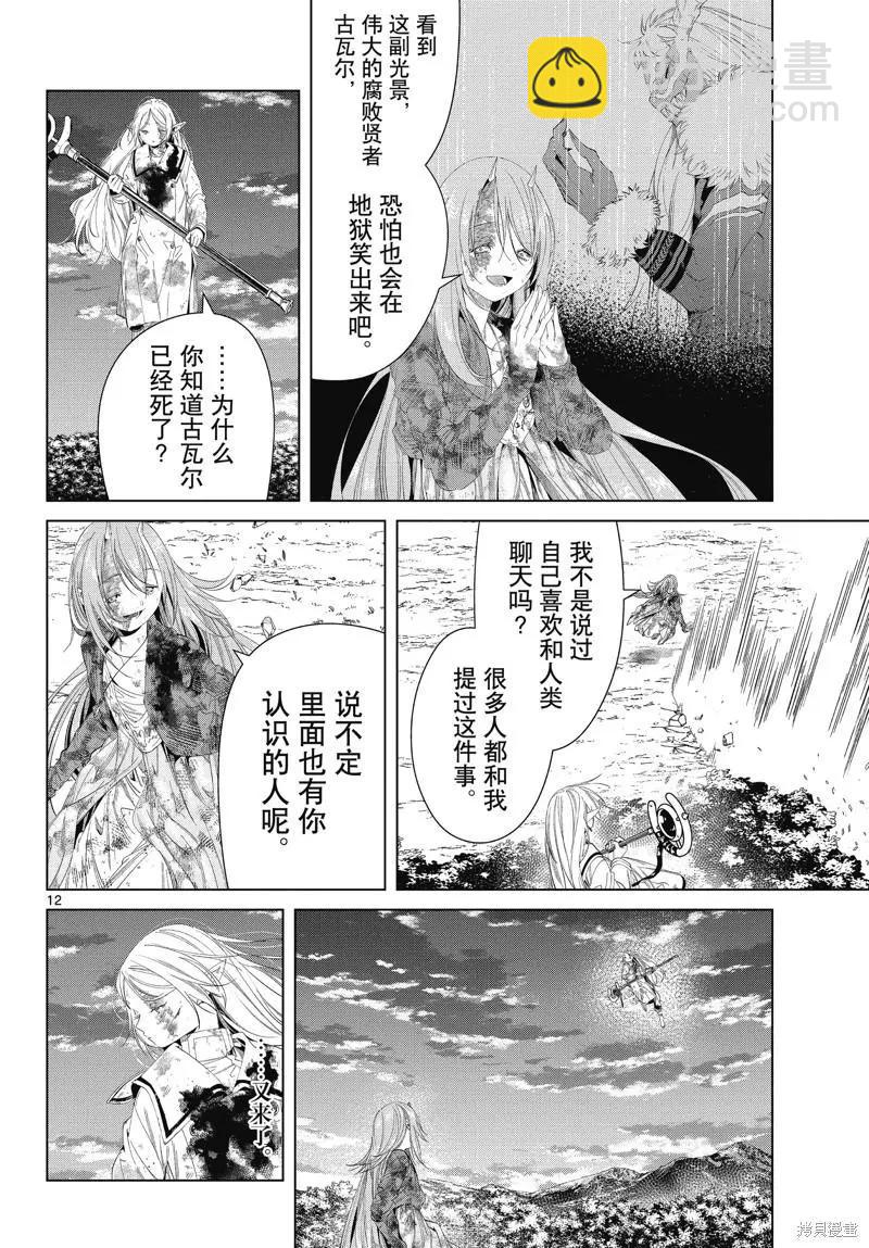 葬送者芙莉蓮 - 第101話 - 4
