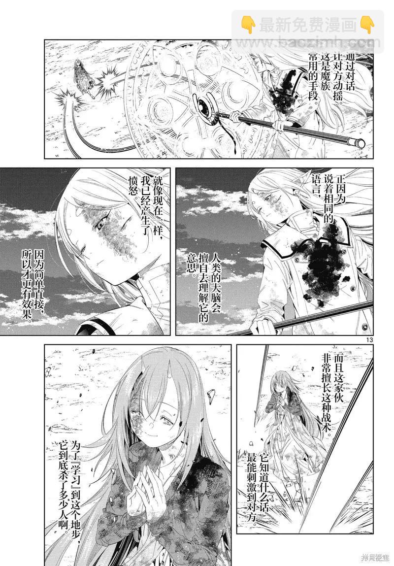 葬送者芙莉蓮 - 第101話 - 1