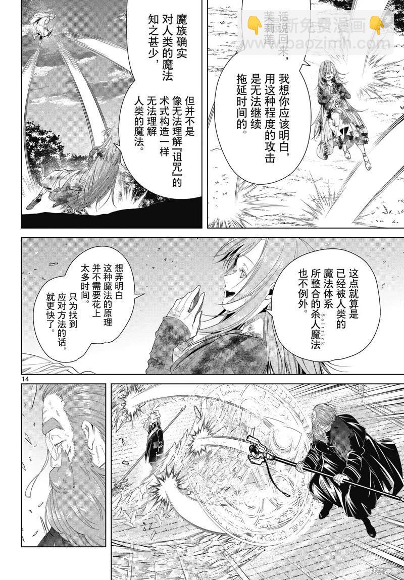 葬送者芙莉蓮 - 第101話 - 2