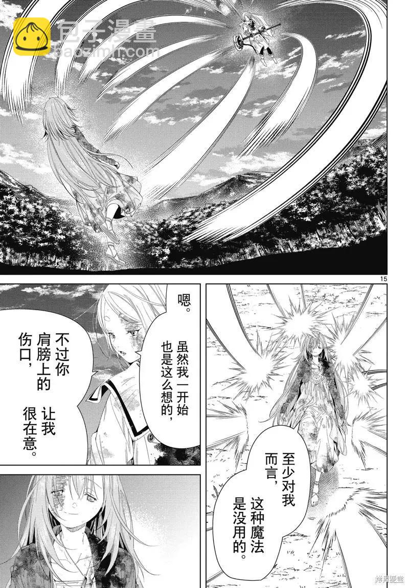 葬送者芙莉蓮 - 第101話 - 3