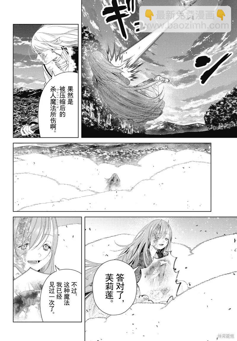 葬送者芙莉蓮 - 第101話 - 4