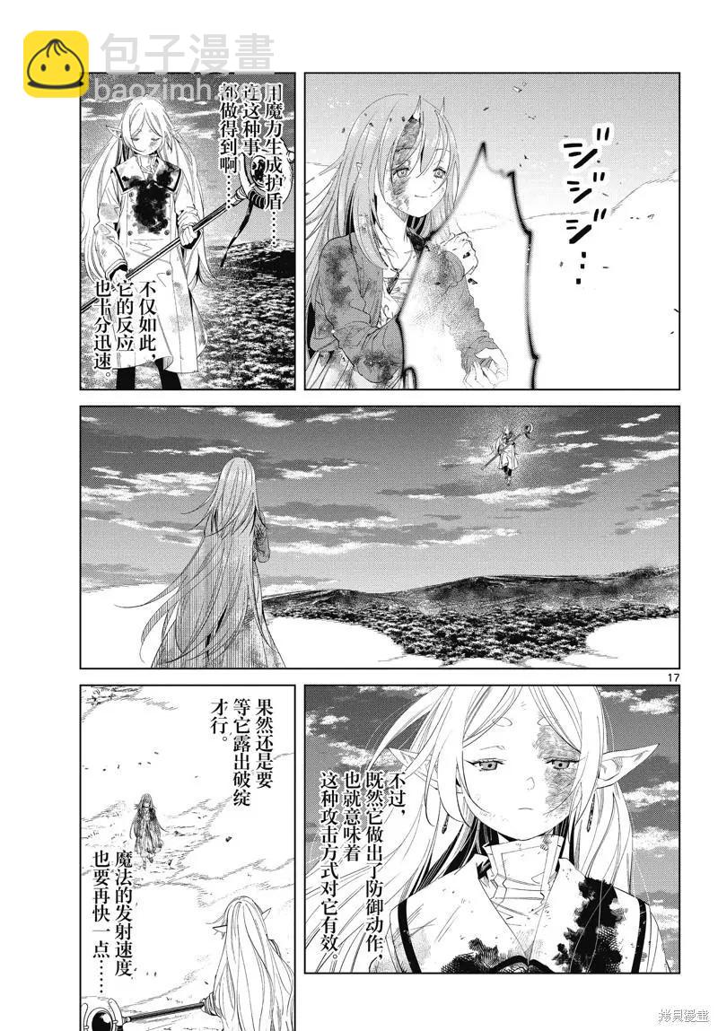 葬送者芙莉蓮 - 第101話 - 1