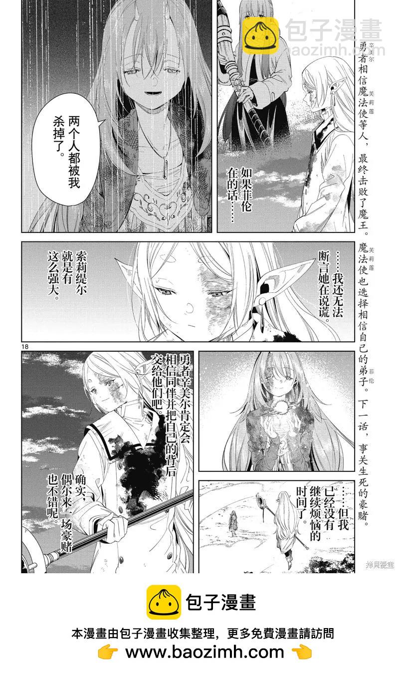 葬送者芙莉蓮 - 第101話 - 2