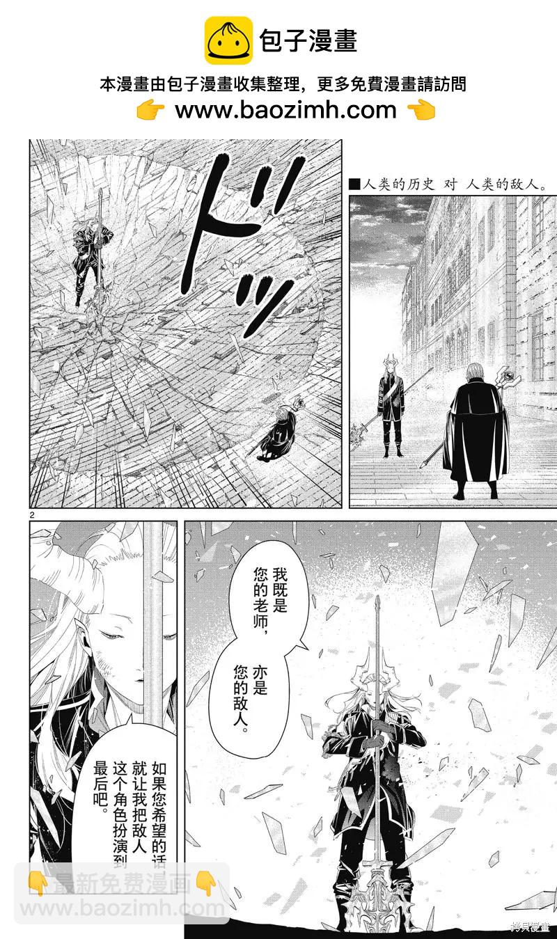 葬送者芙莉蓮 - 第101話 - 2