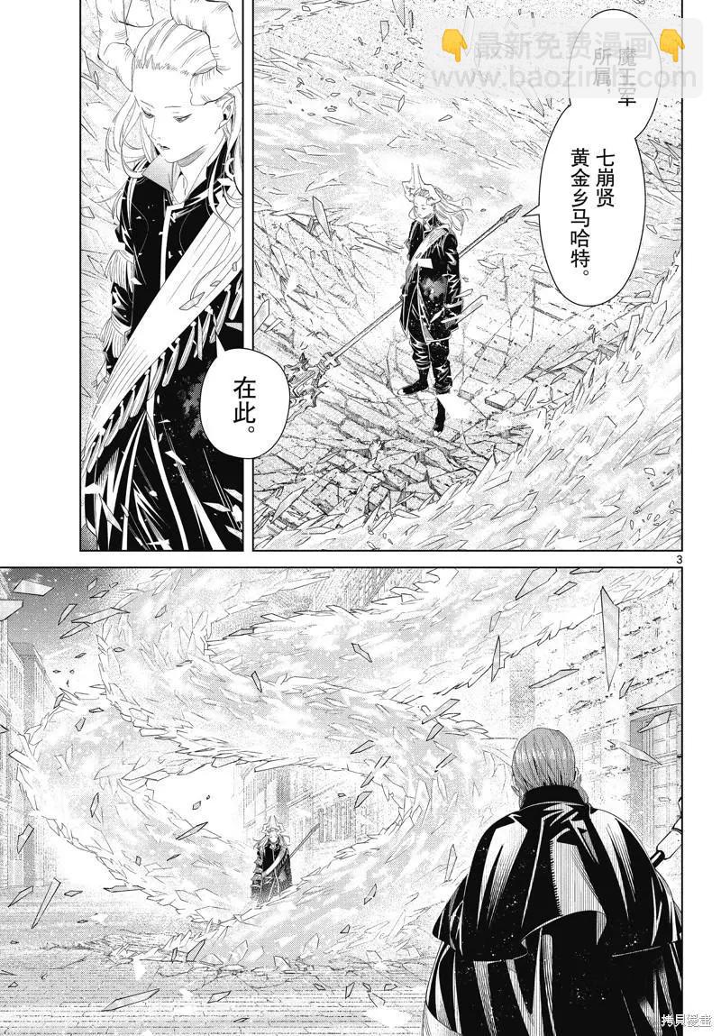 葬送者芙莉蓮 - 第101話 - 3