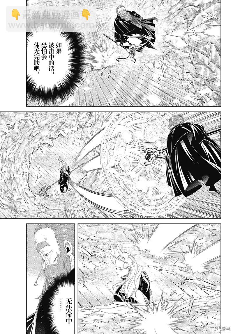 葬送者芙莉蓮 - 第101話 - 1