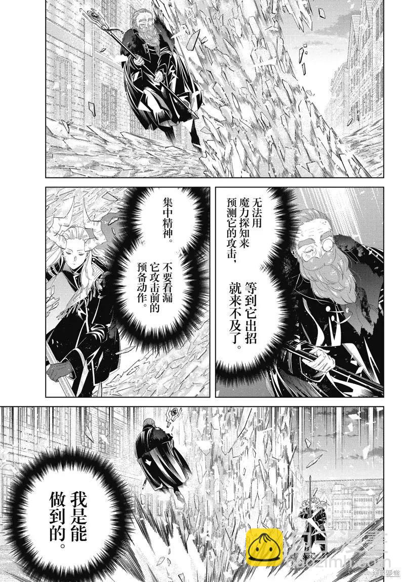 葬送者芙莉蓮 - 第101話 - 1