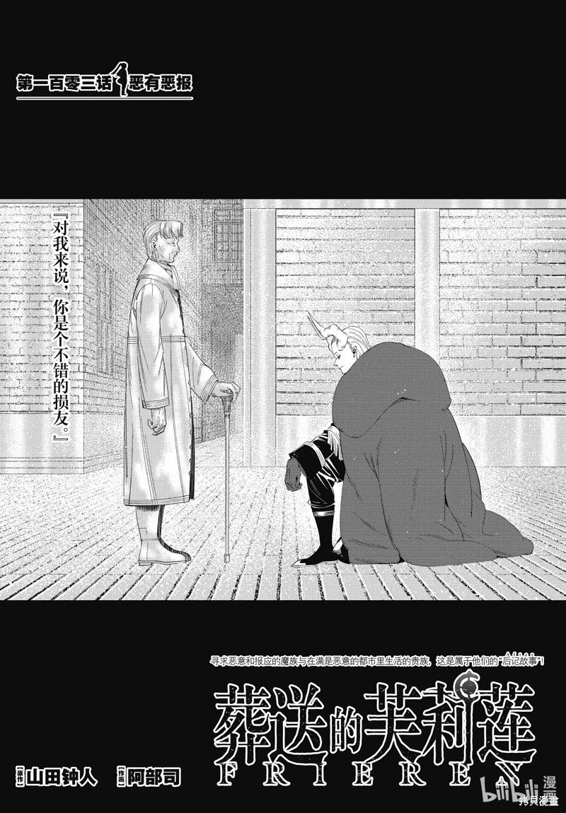 葬送者芙莉蓮 - 第103話 - 1