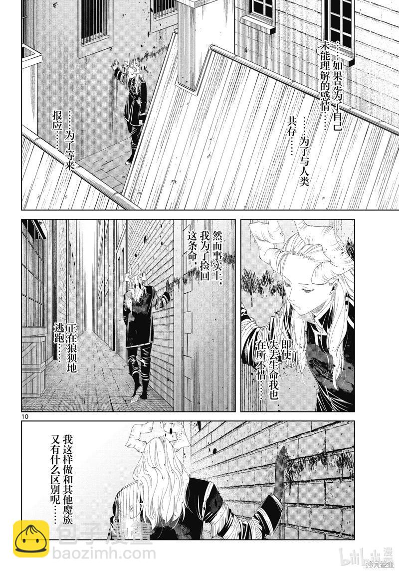 葬送者芙莉蓮 - 第103話 - 2