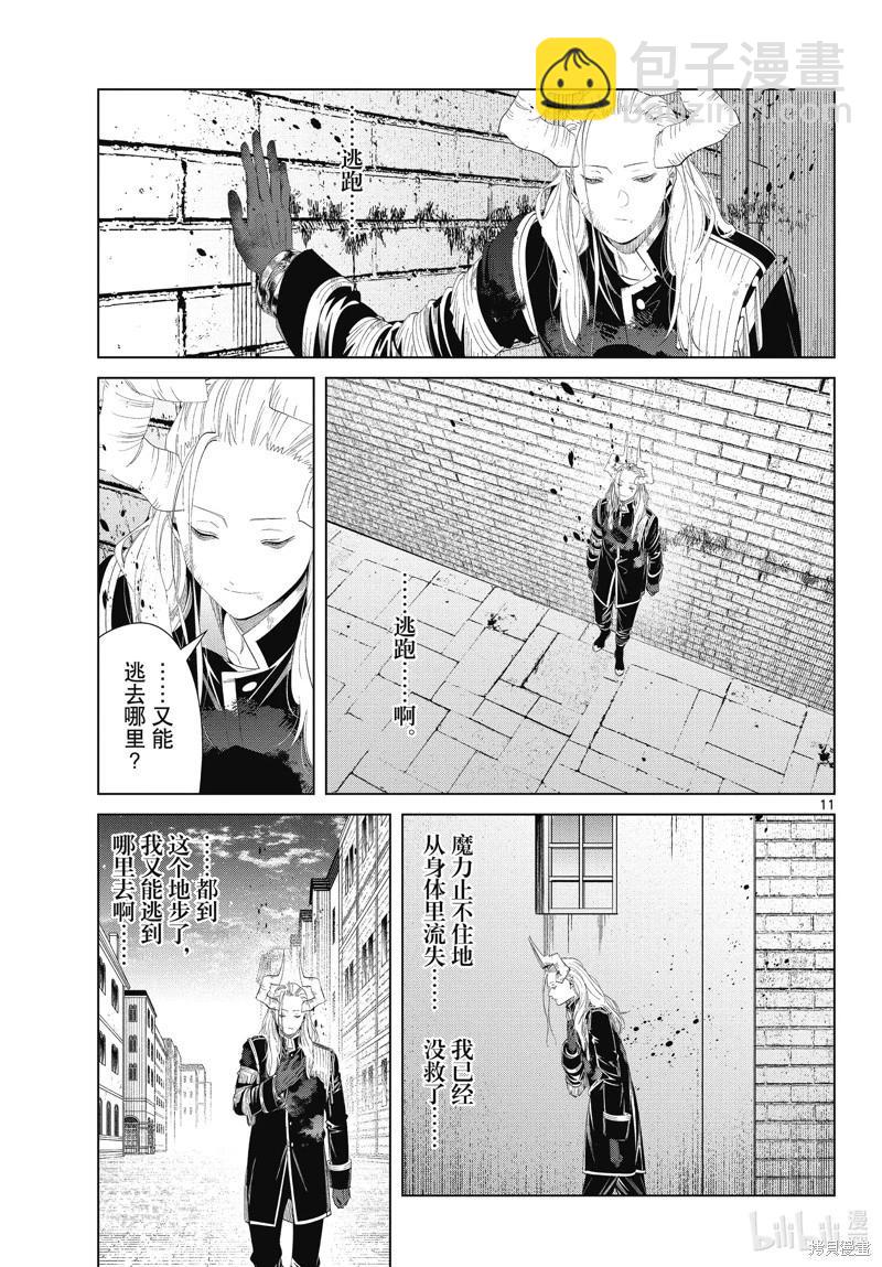葬送者芙莉蓮 - 第103話 - 3