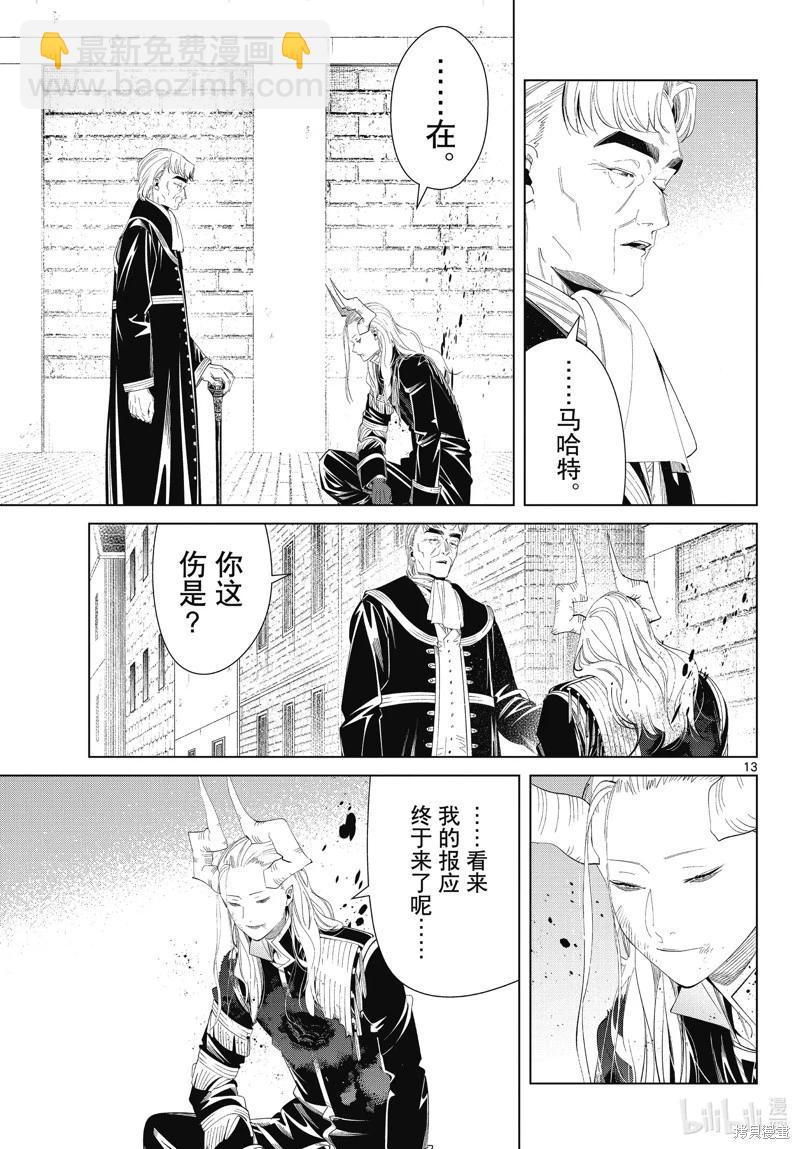 葬送者芙莉蓮 - 第103話 - 1